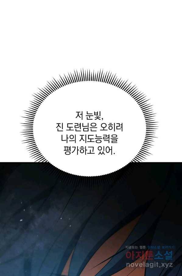 검술명가 막내아들 8화 21