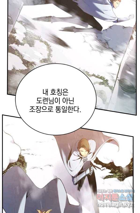 검술명가 막내아들 16화 4