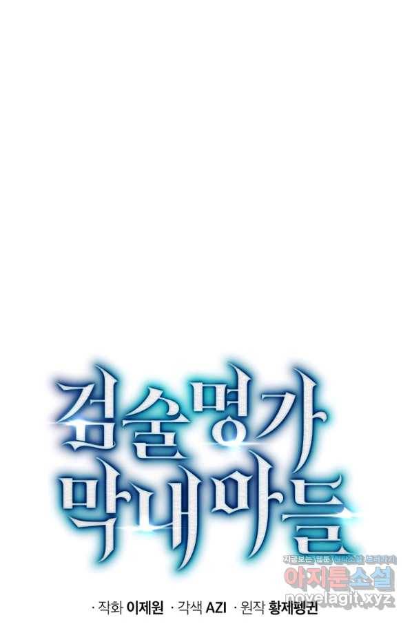 검술명가 막내아들 16화 8