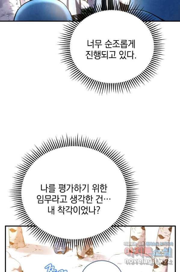검술명가 막내아들 16화 17