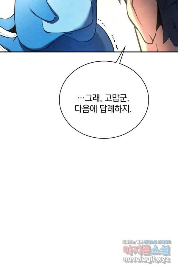 검술명가 막내아들 16화 20