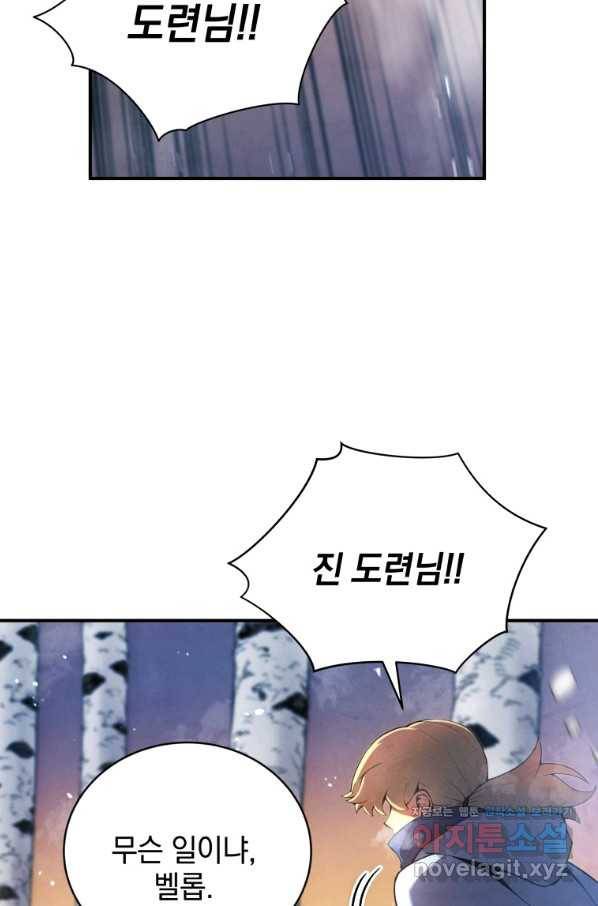 검술명가 막내아들 16화 25