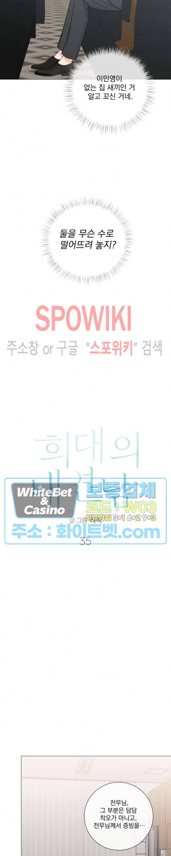 희대의 내연남 35화 4
