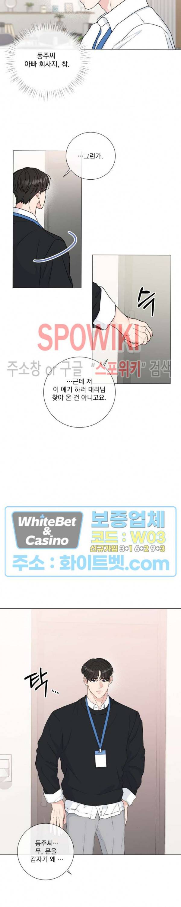 희대의 내연남 35화 12