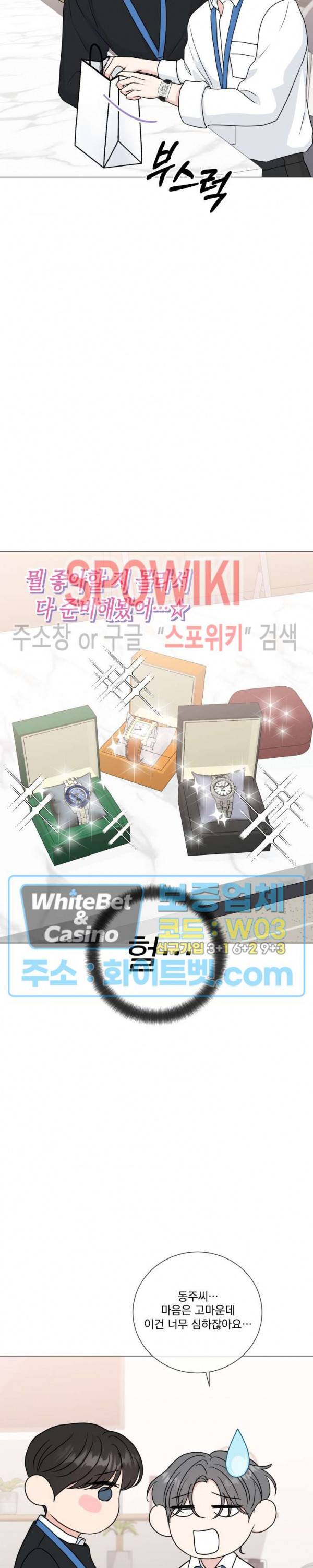 희대의 내연남 35화 17