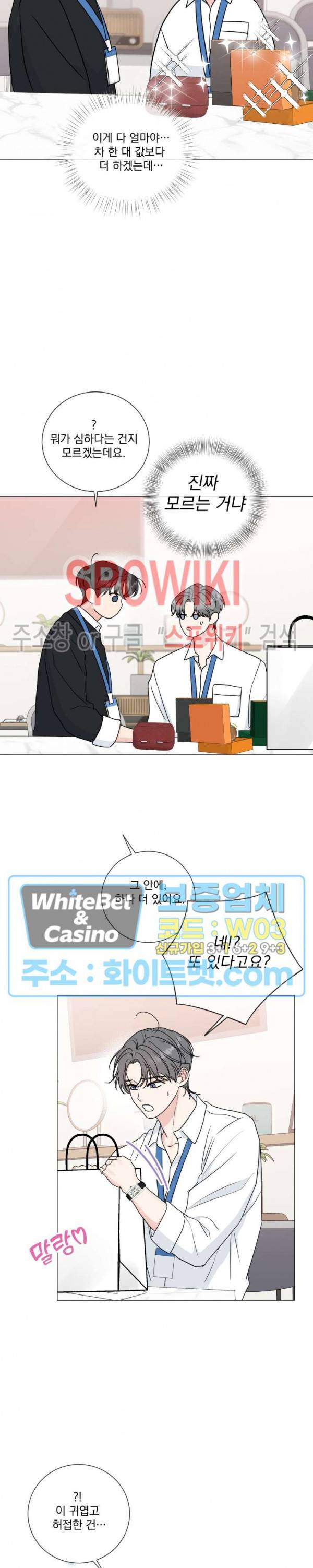 희대의 내연남 35화 18