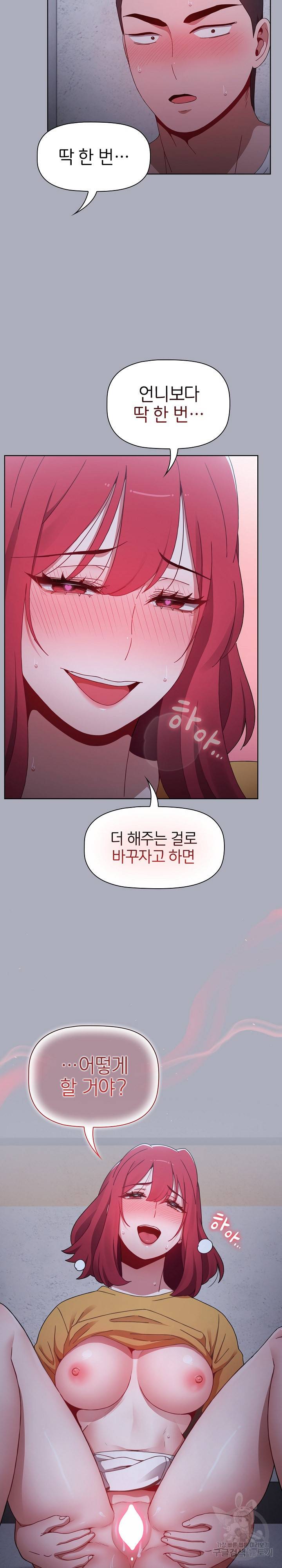 자취방 누나들 29화 2