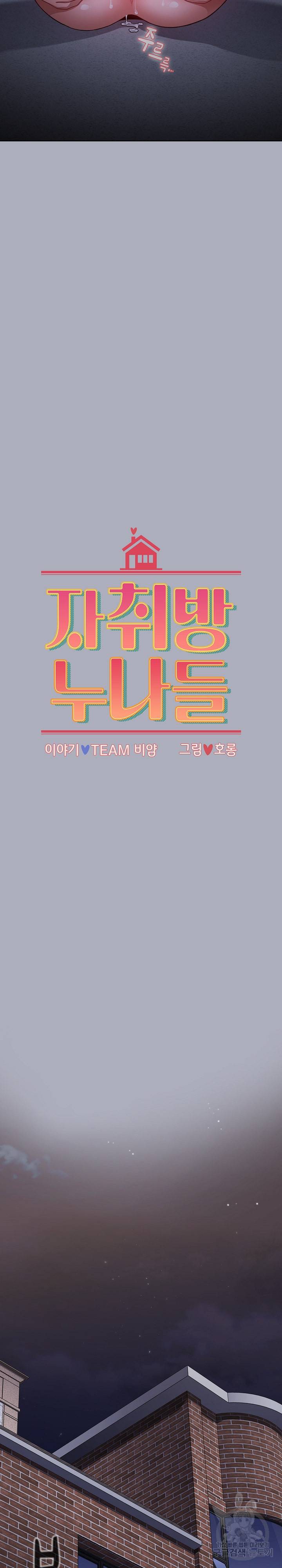 자취방 누나들 29화 3