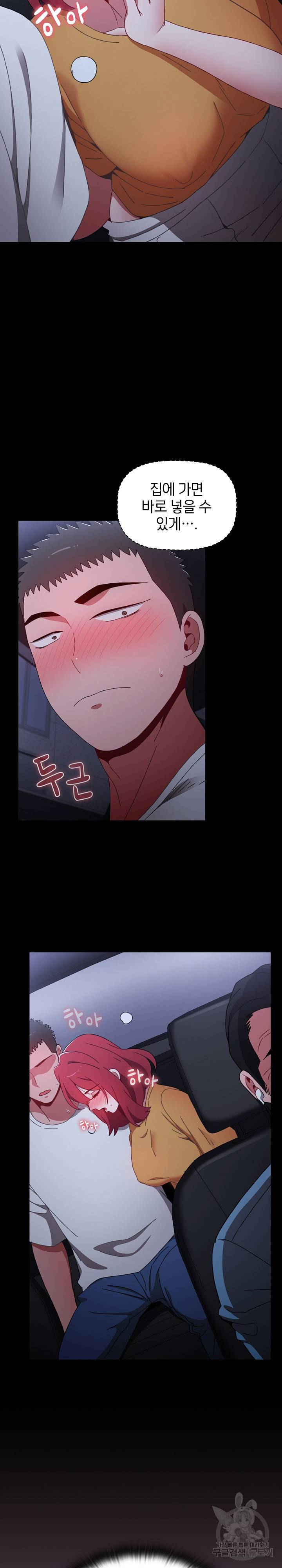 자취방 누나들 29화 7