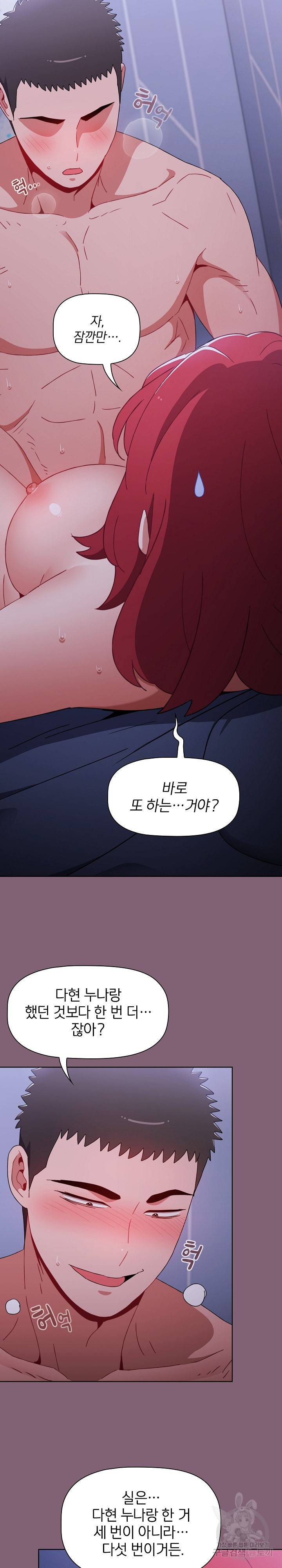 자취방 누나들 29화 28