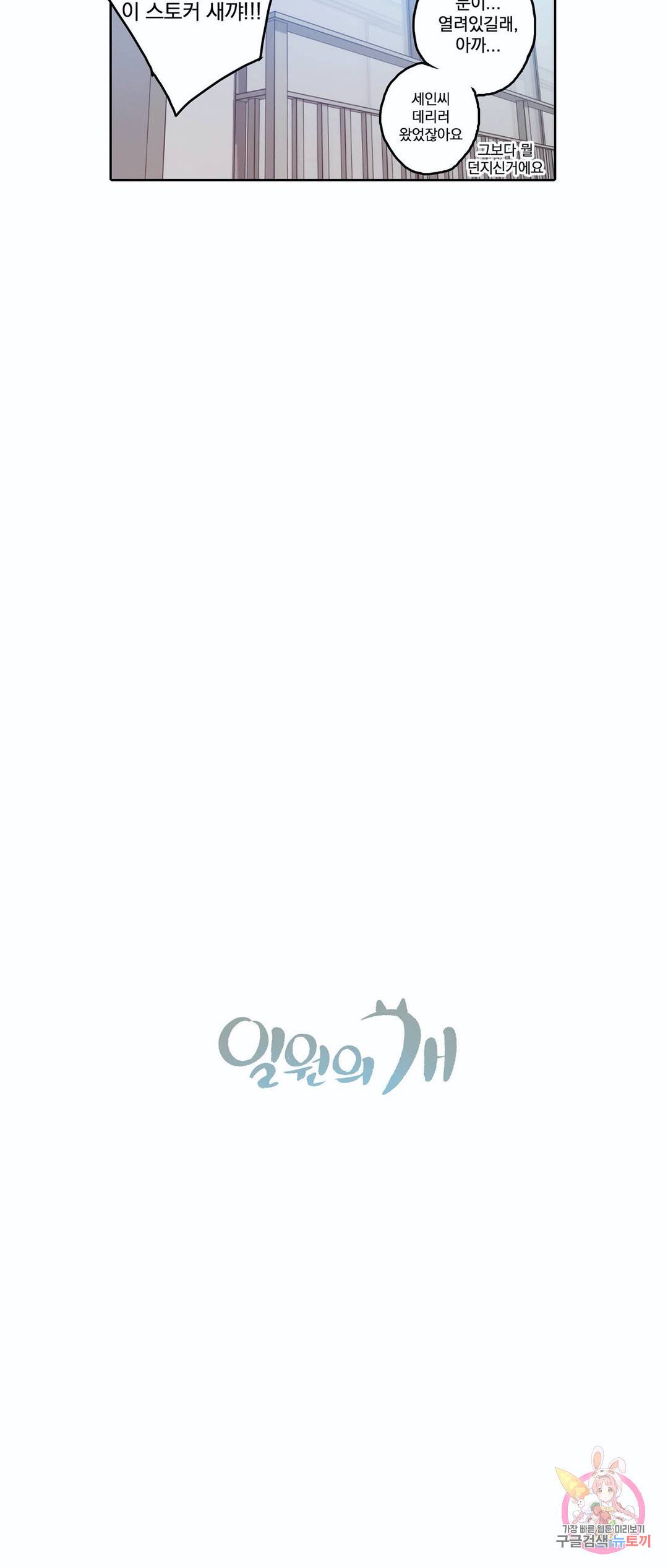 일원의 개 10화 마침 3