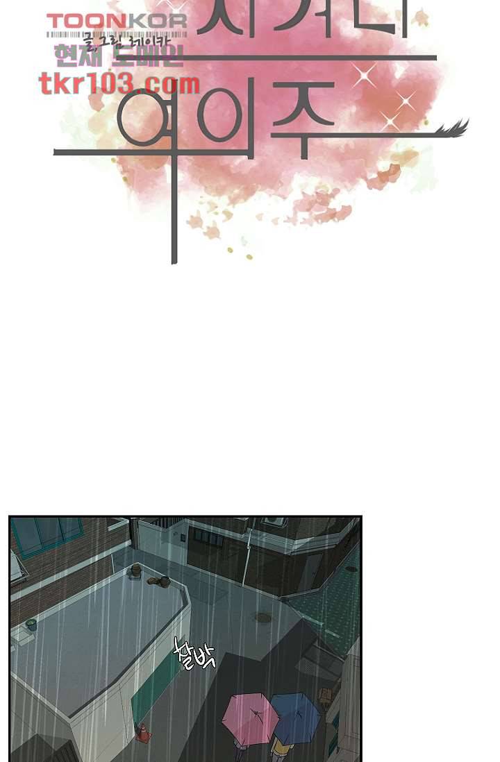 지켜라 여의주 24화 11