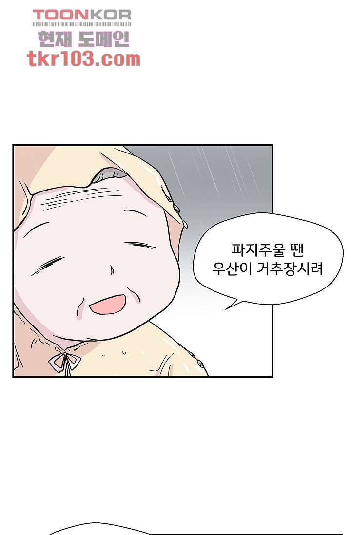 지켜라 여의주 24화 20