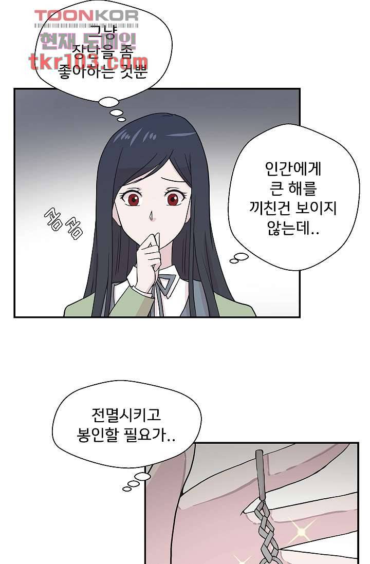 지켜라 여의주 24화 30