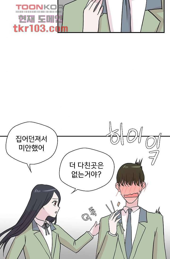 지켜라 여의주 24화 46