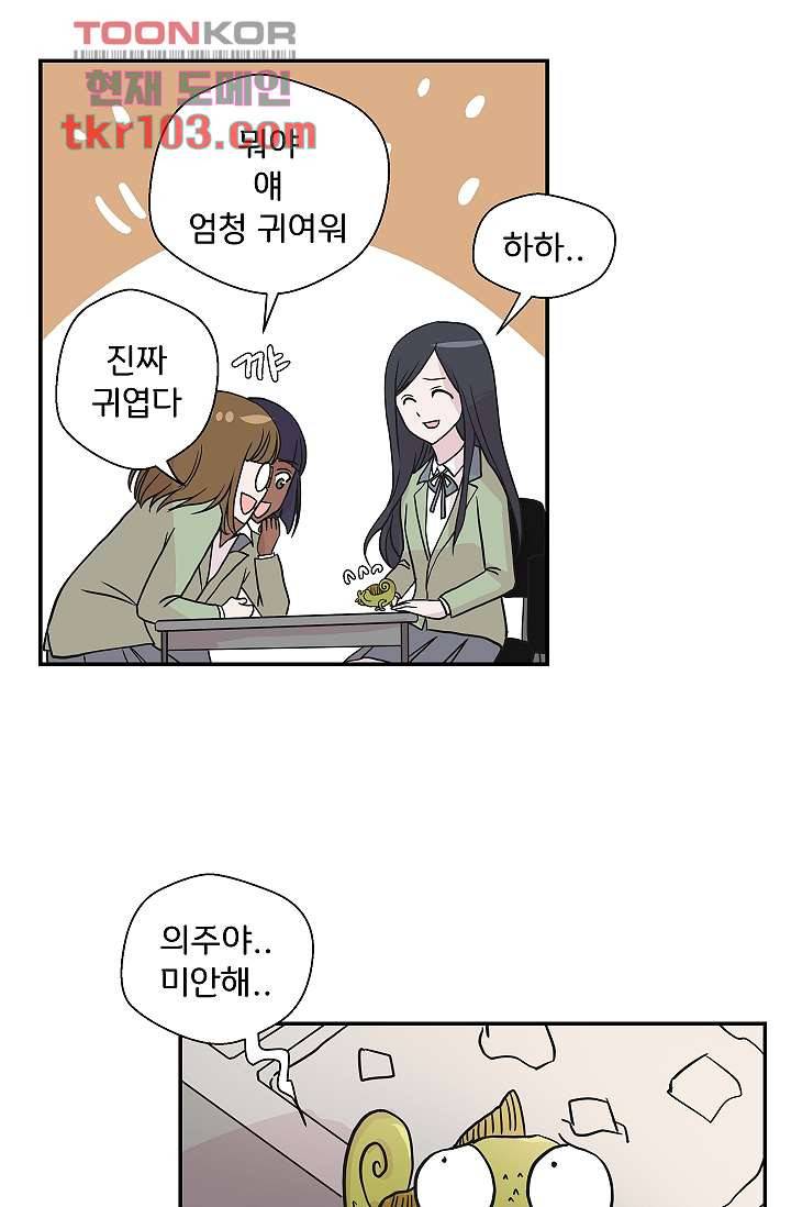 지켜라 여의주 24화 49