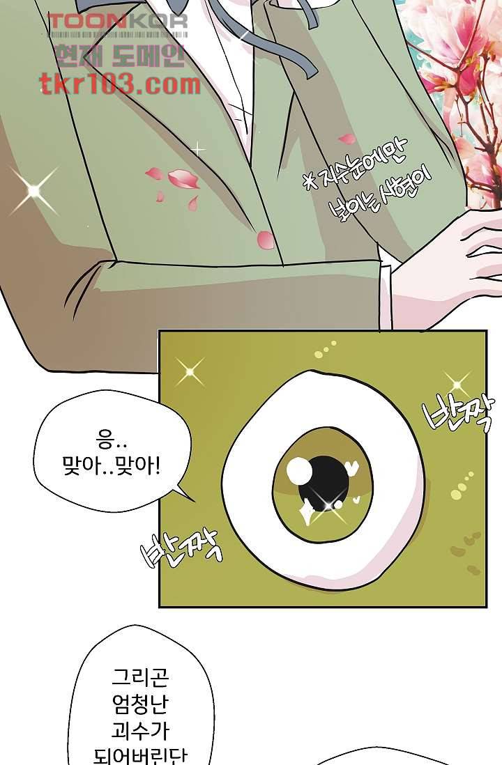 지켜라 여의주 24화 54