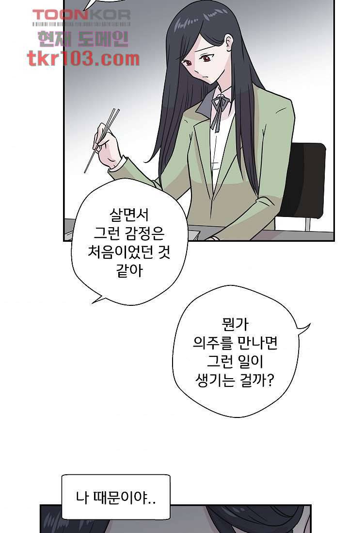 지켜라 여의주 24화 56