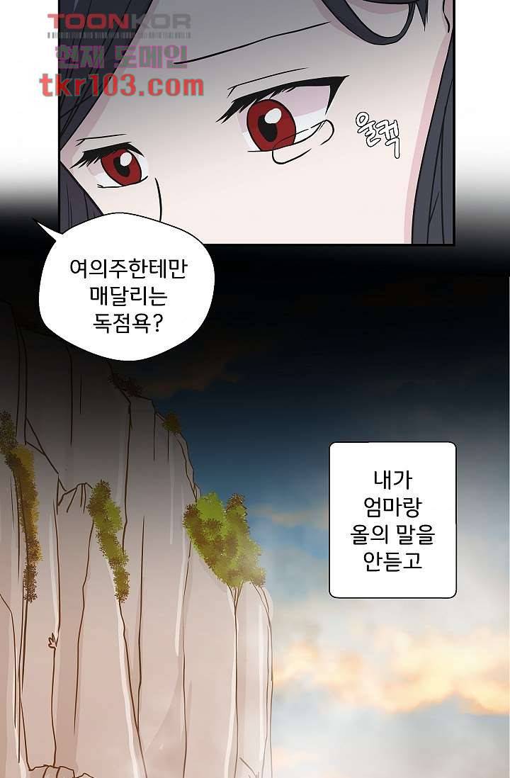 지켜라 여의주 24화 57