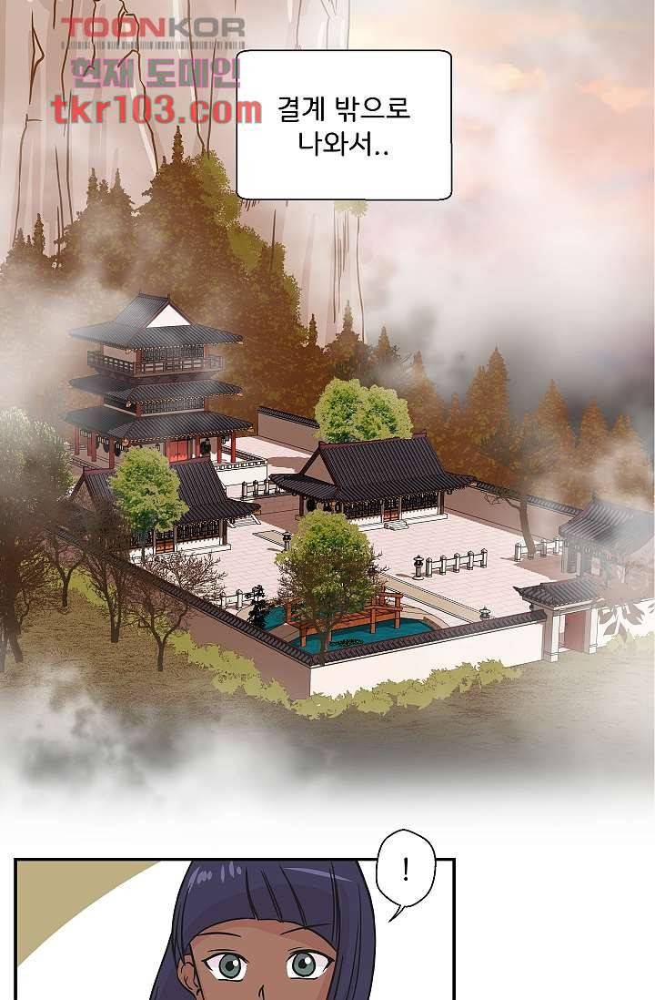 지켜라 여의주 24화 58