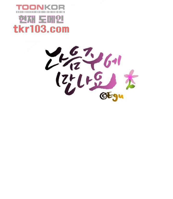 지켜라 여의주 24화 68