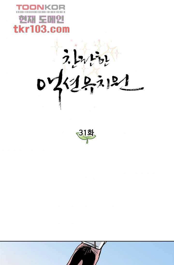 찬란한 액션 유치원 31화 1