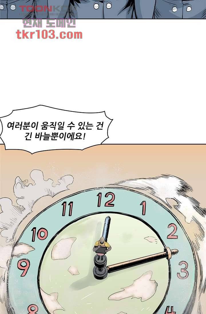 찬란한 액션 유치원 31화 3