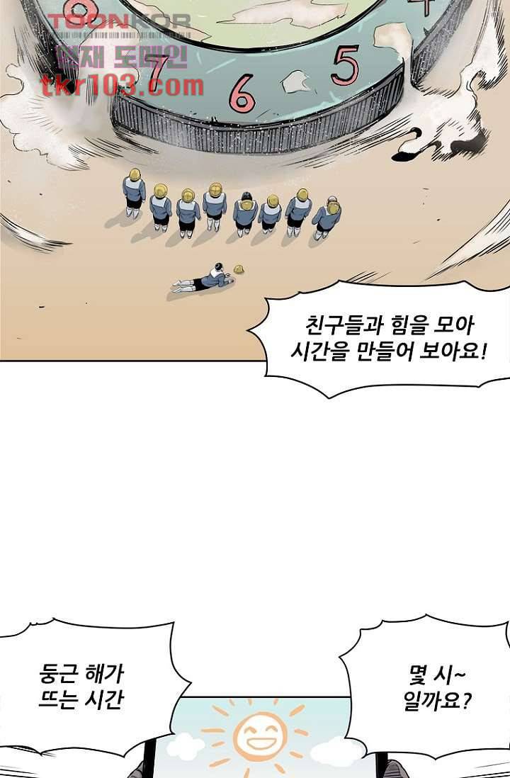 찬란한 액션 유치원 31화 4