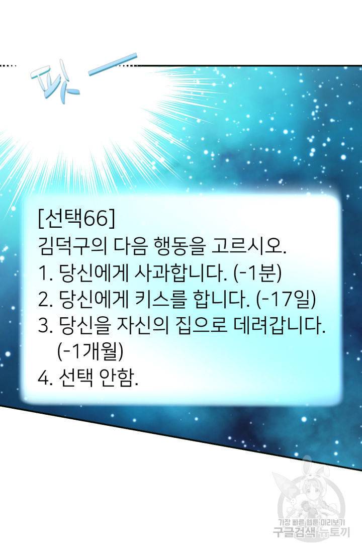 누구의 아이를 낳을까 69화 2