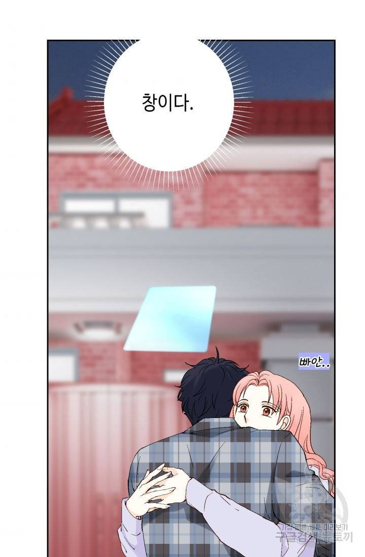 누구의 아이를 낳을까 69화 3