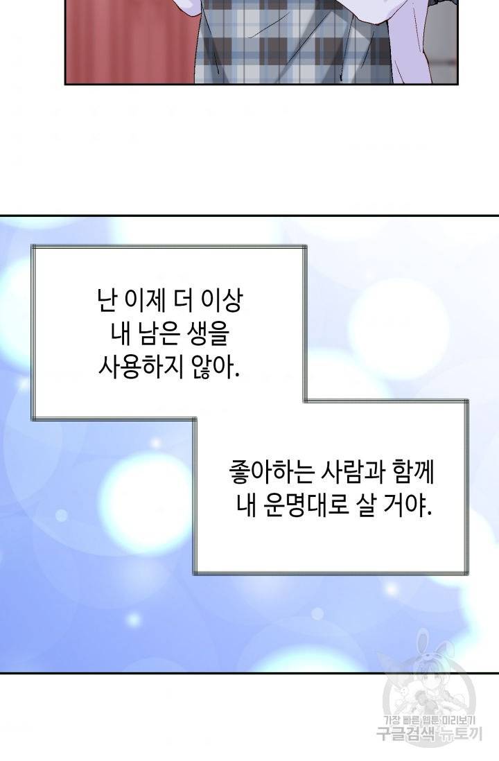 누구의 아이를 낳을까 69화 4
