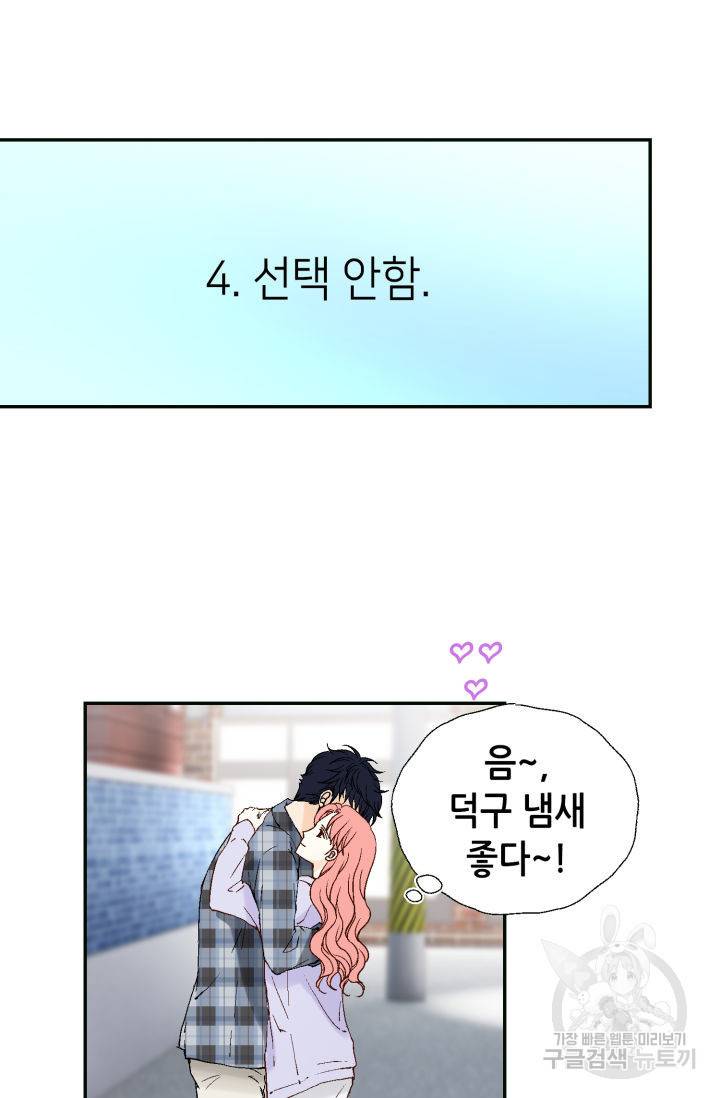 누구의 아이를 낳을까 69화 5