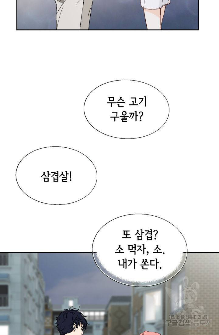 누구의 아이를 낳을까 69화 12