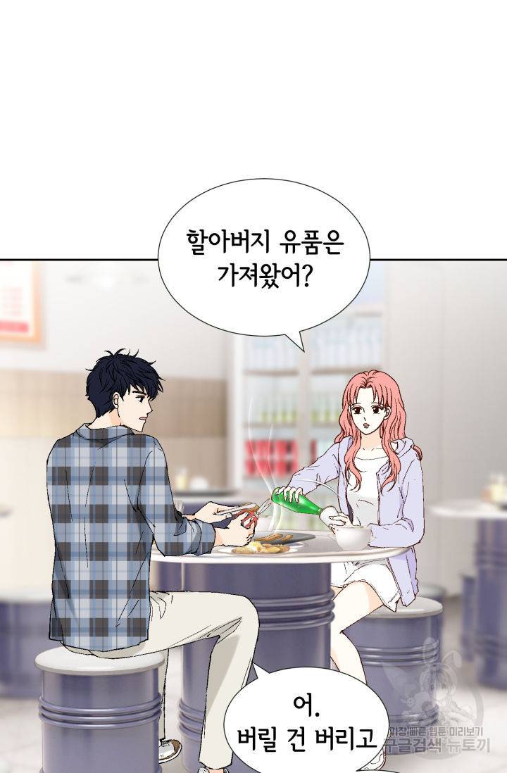 누구의 아이를 낳을까 69화 21