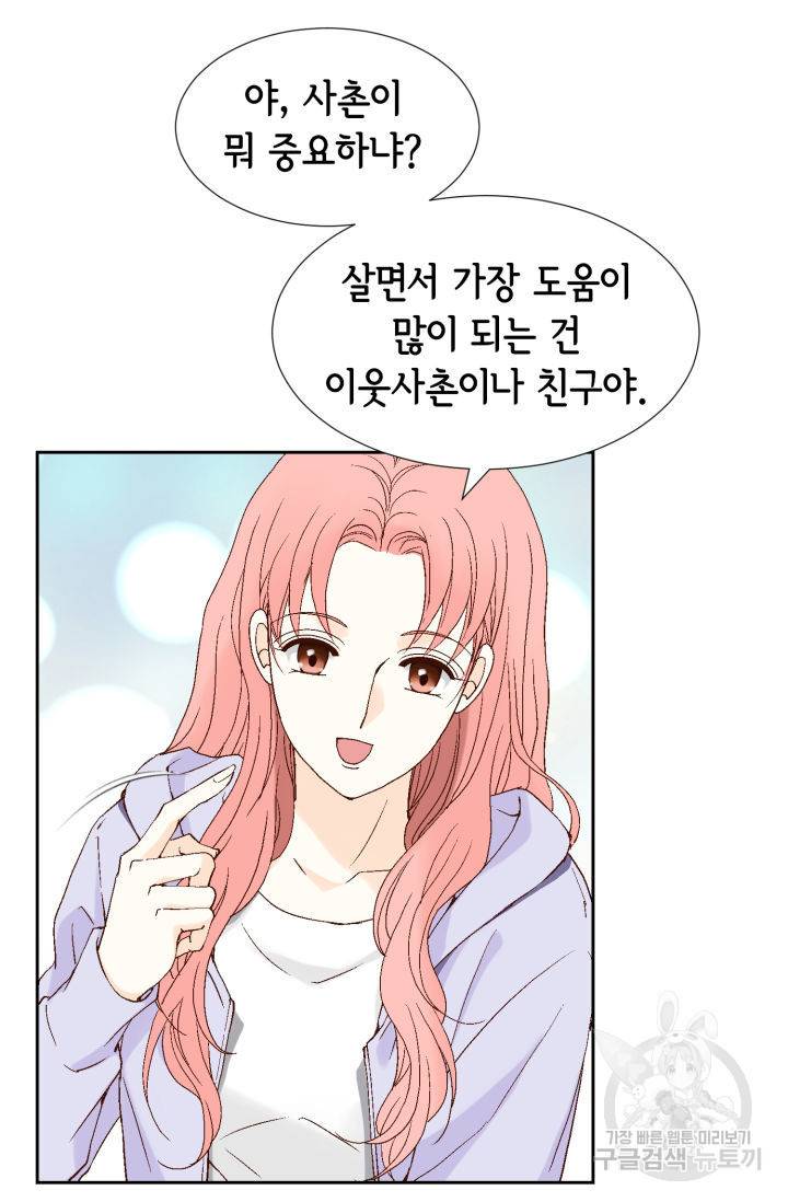 누구의 아이를 낳을까 69화 25
