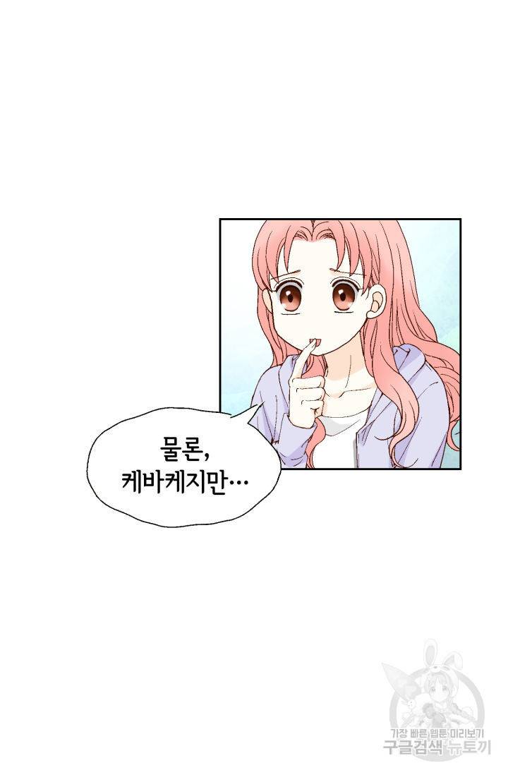 누구의 아이를 낳을까 69화 26