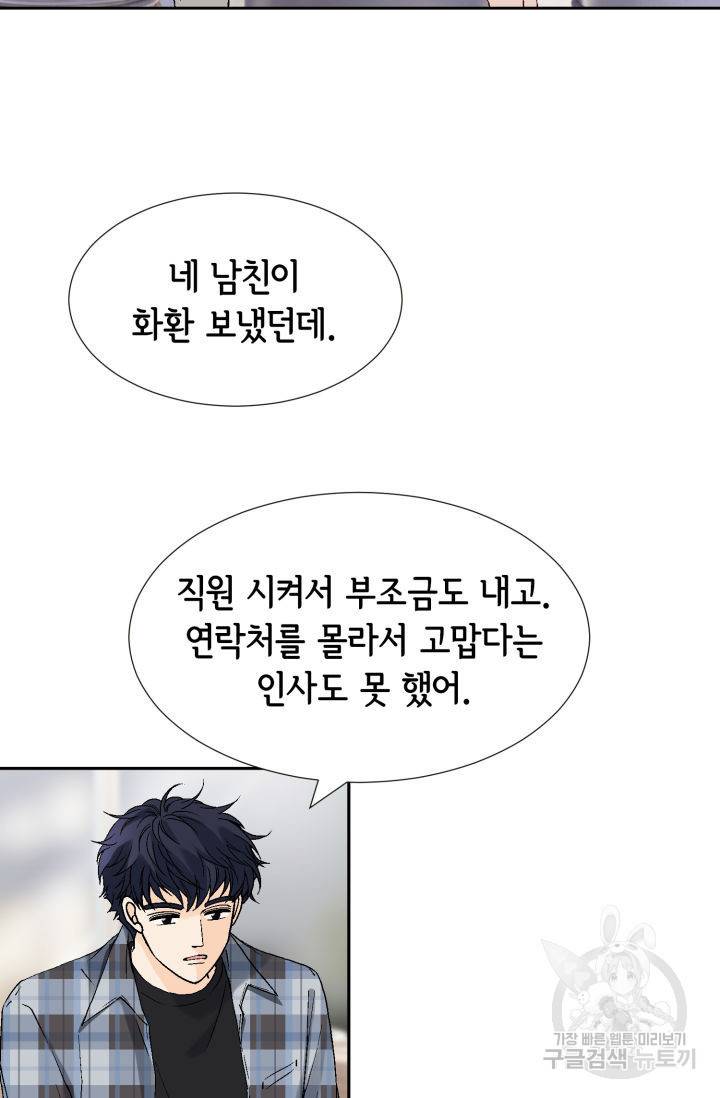 누구의 아이를 낳을까 69화 29