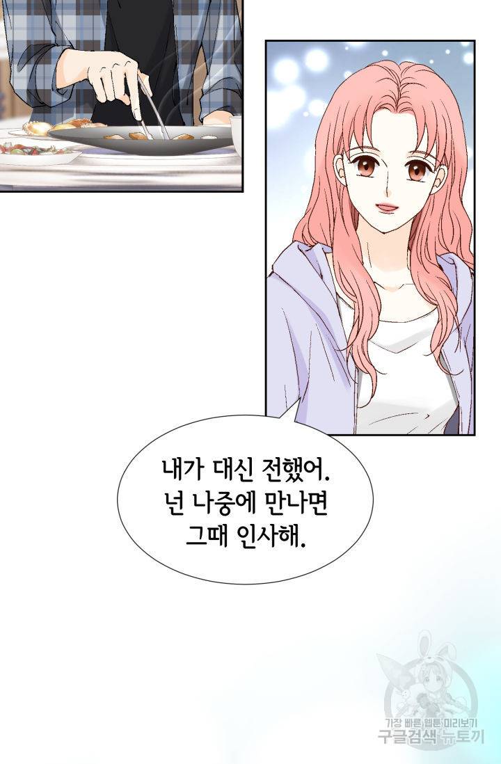 누구의 아이를 낳을까 69화 30