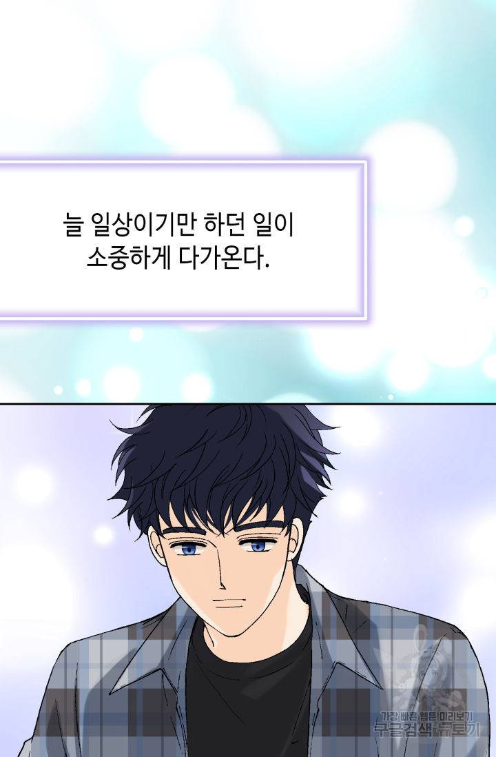 누구의 아이를 낳을까 69화 31