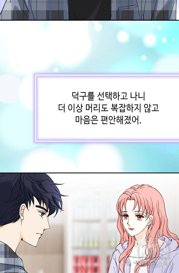 누구의 아이를 낳을까 69화 32