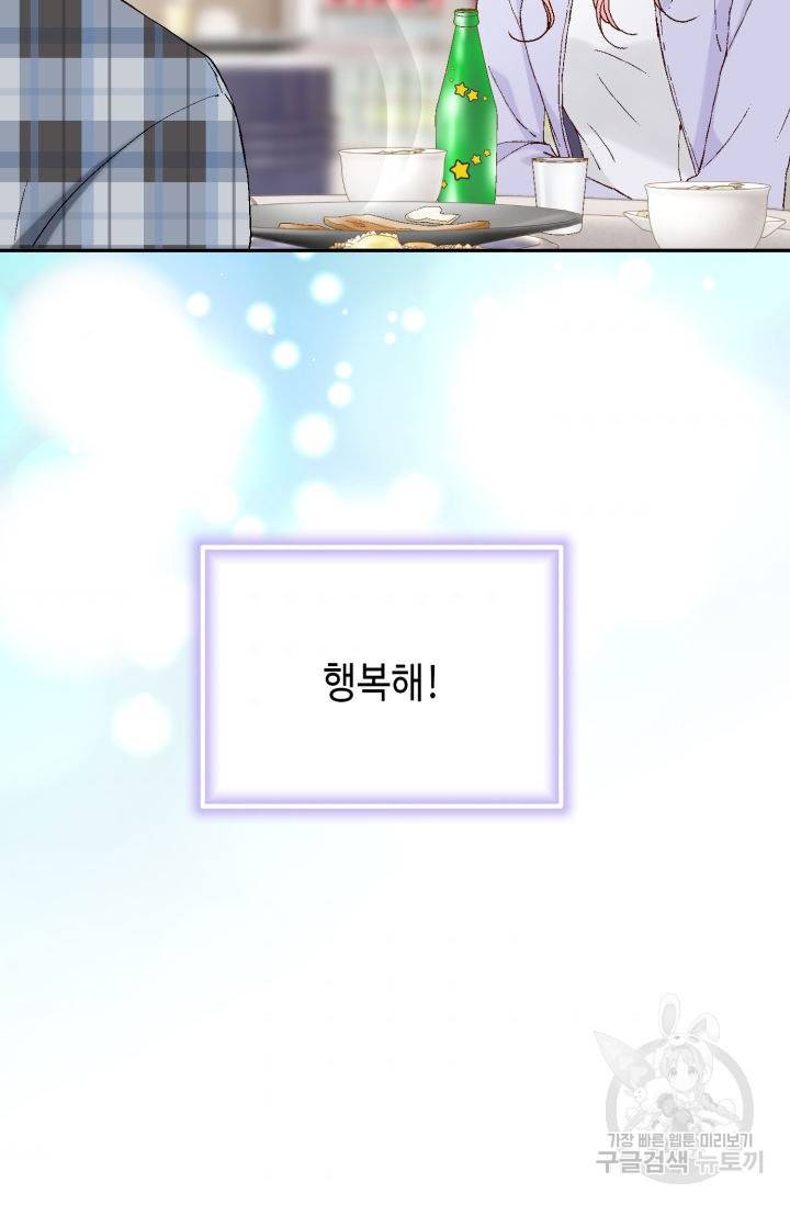누구의 아이를 낳을까 69화 33