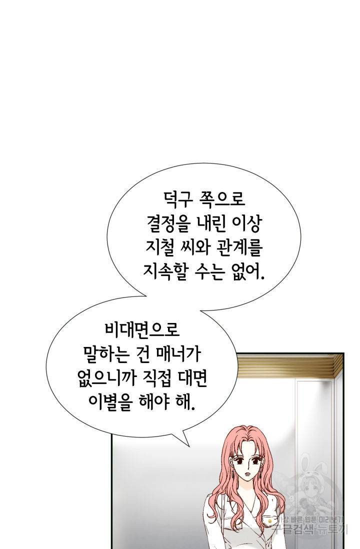 누구의 아이를 낳을까 69화 37