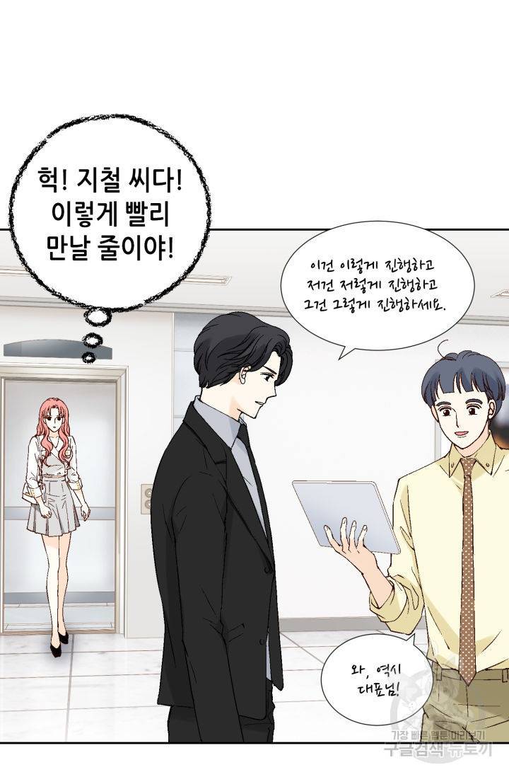누구의 아이를 낳을까 69화 40