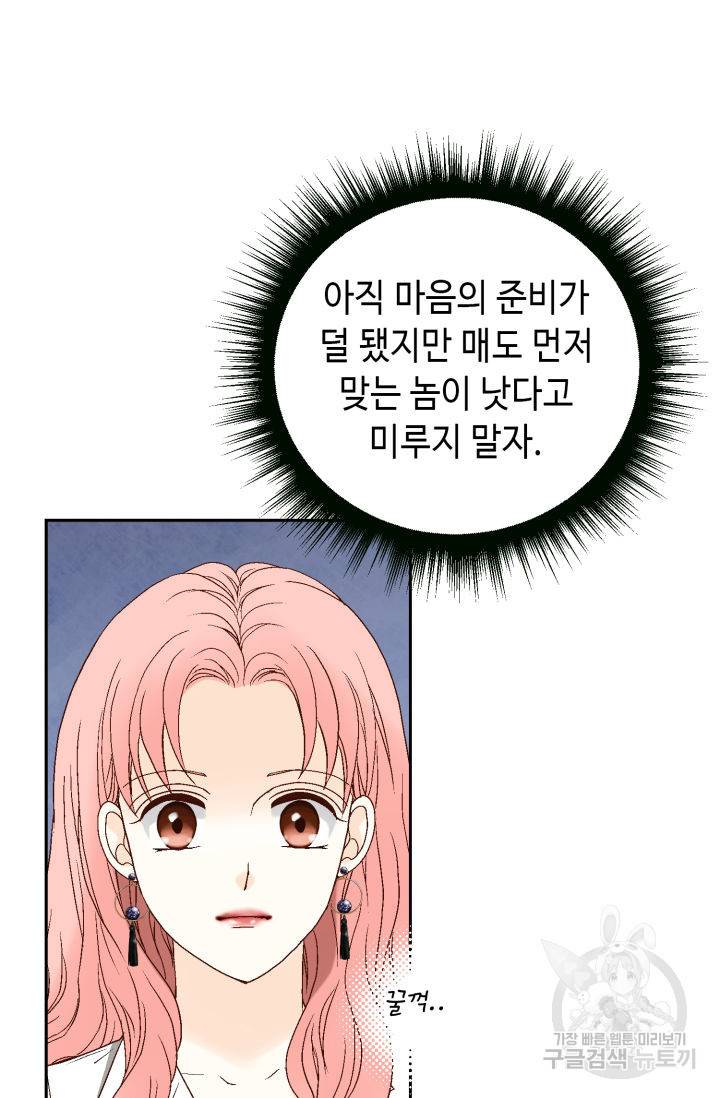 누구의 아이를 낳을까 69화 41
