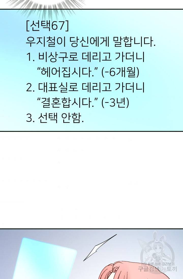 누구의 아이를 낳을까 69화 44