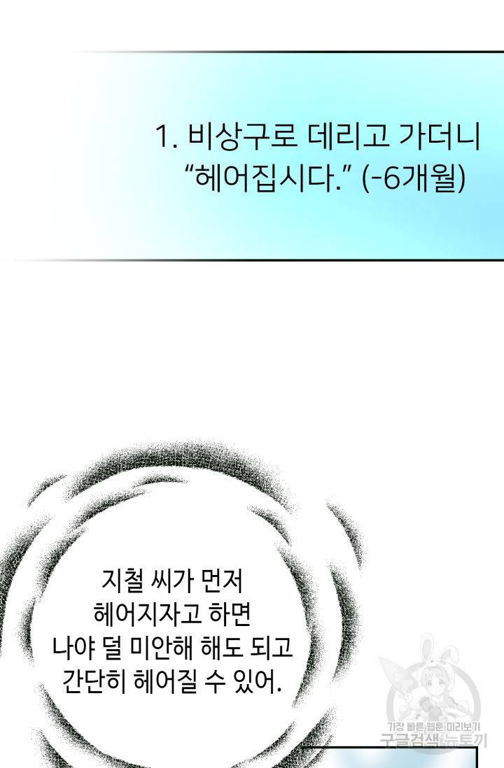 누구의 아이를 낳을까 69화 46