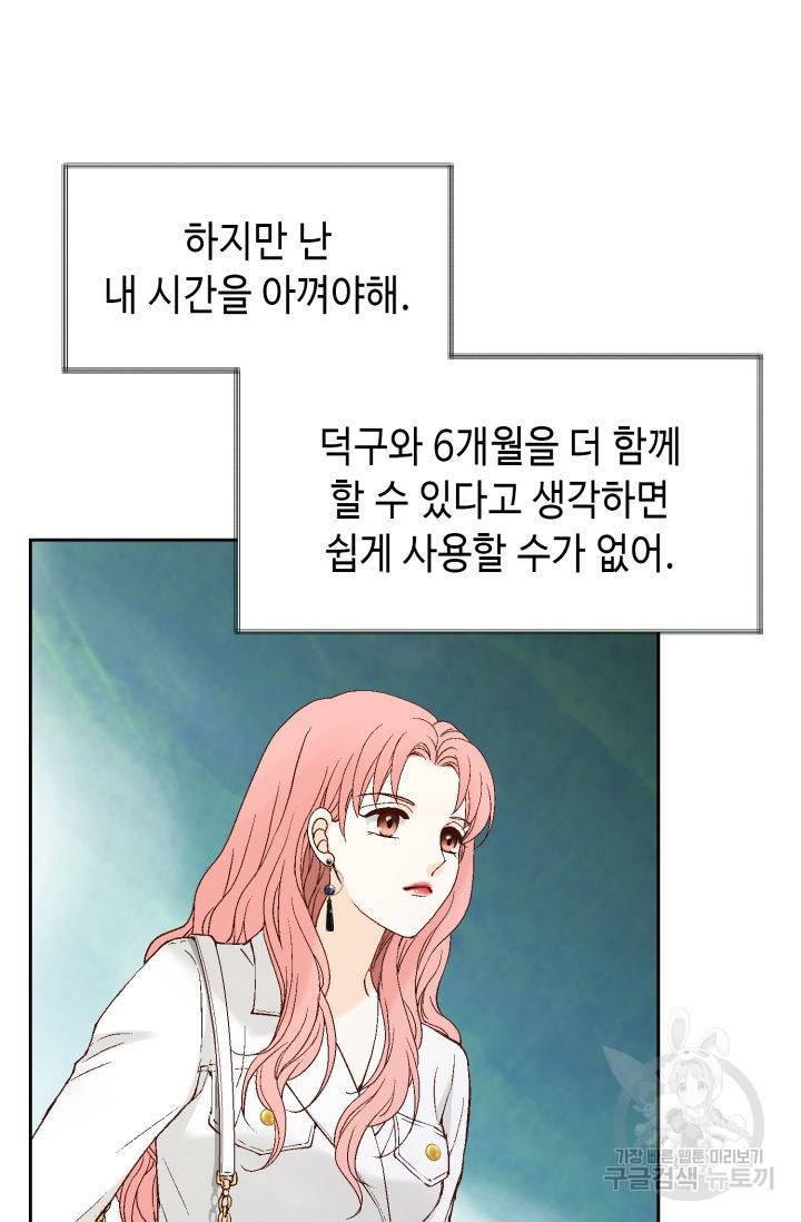누구의 아이를 낳을까 69화 48