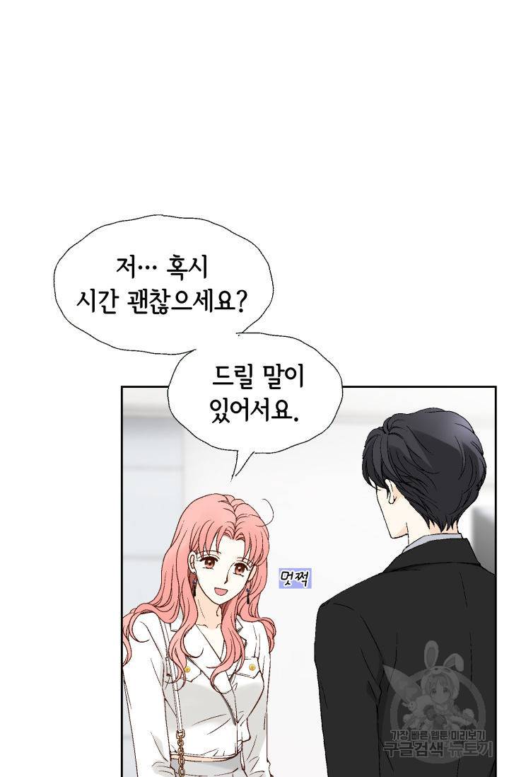 누구의 아이를 낳을까 69화 52