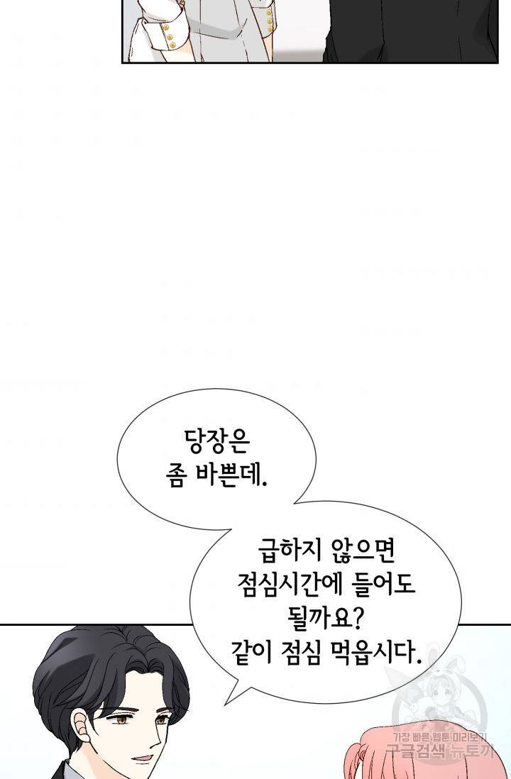 누구의 아이를 낳을까 69화 53