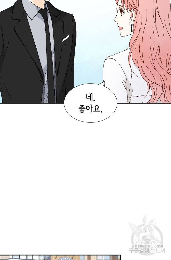 누구의 아이를 낳을까 69화 54